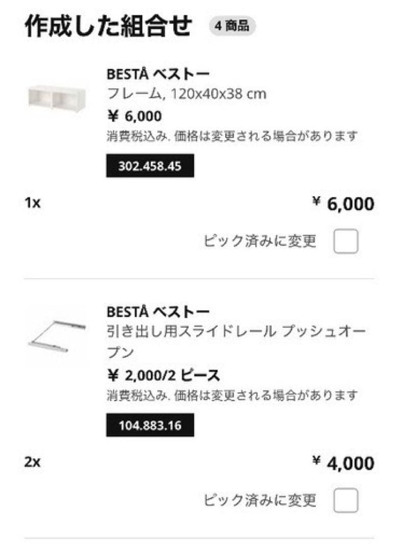 IKEA BESTÅ ベストー テレビ台 ※直接受取の場合は値引き