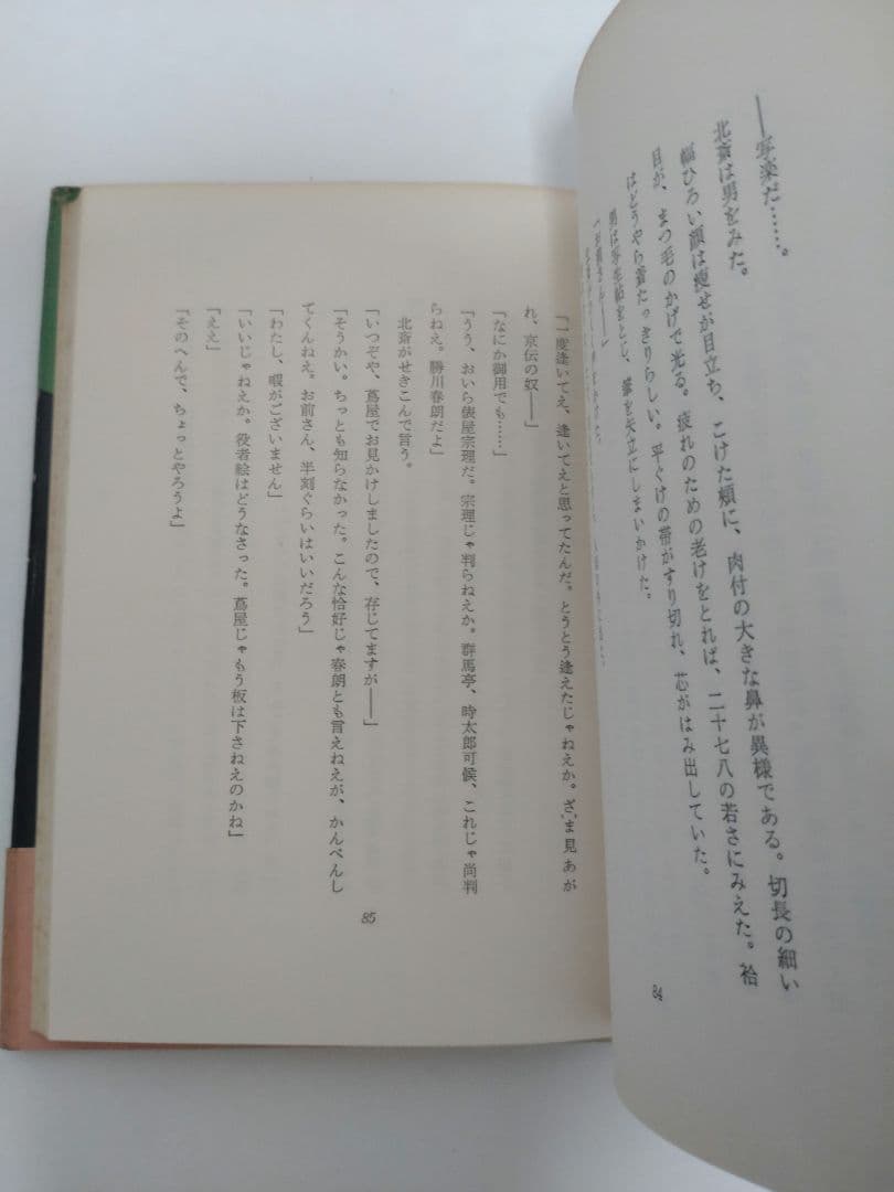秘戯圖　小田仁二郎　昭和34年　古書　初版本