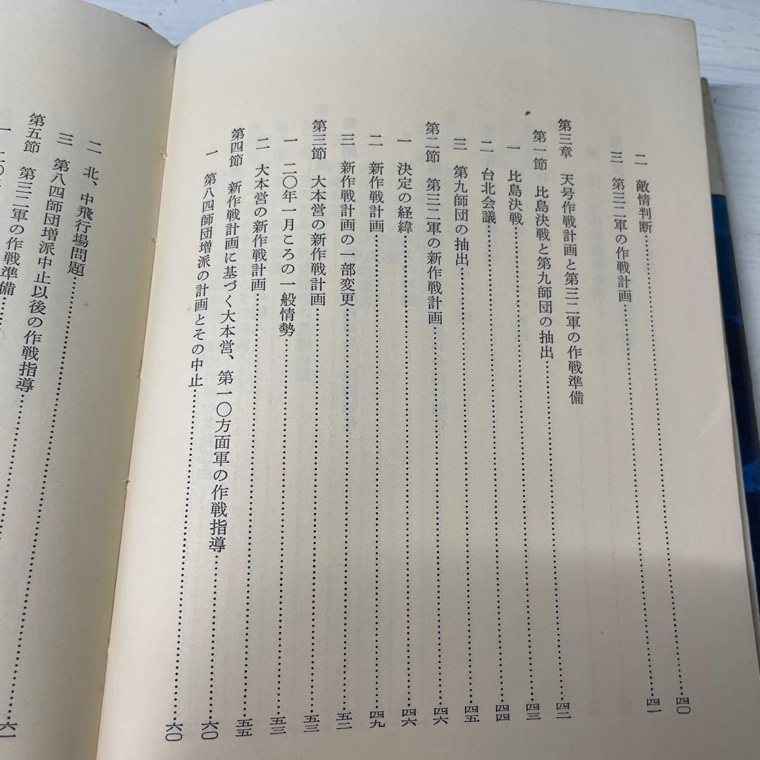 【最希少】沖縄作戦 第二次世界大戦史　陸戦史集9 昭和43年　歴史　戦争　資料本