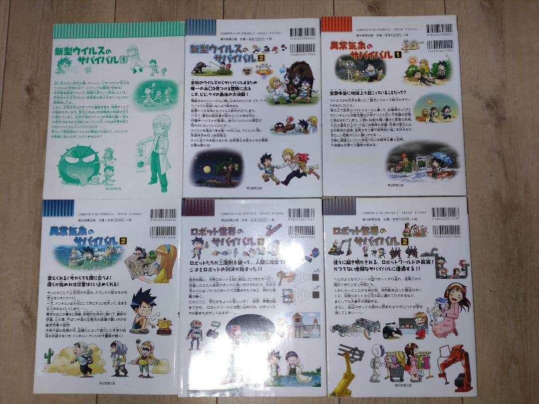 サバイバルシリーズ 17冊