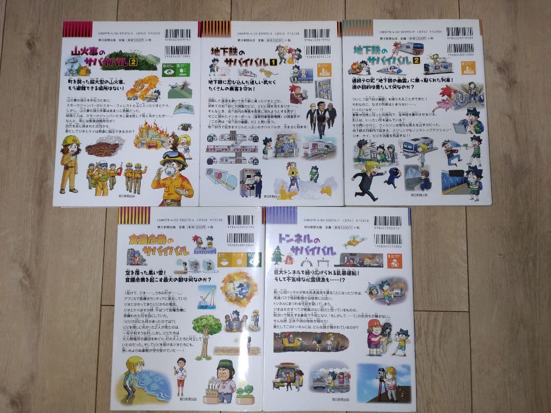 サバイバルシリーズ 17冊