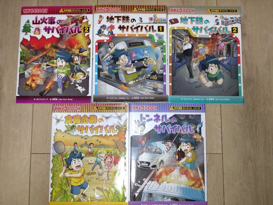 サバイバルシリーズ 17冊