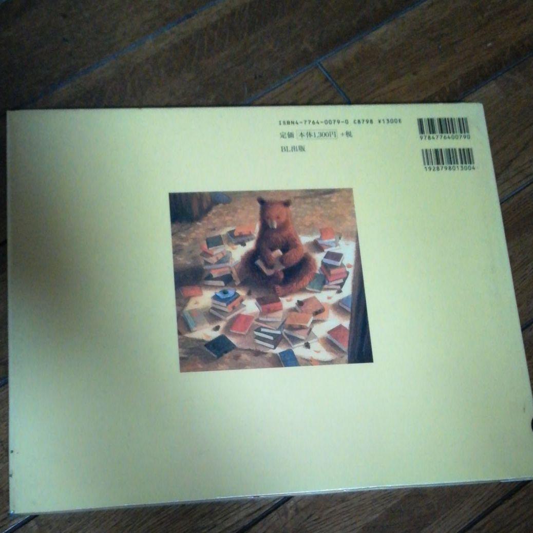 わたしのくまさんに