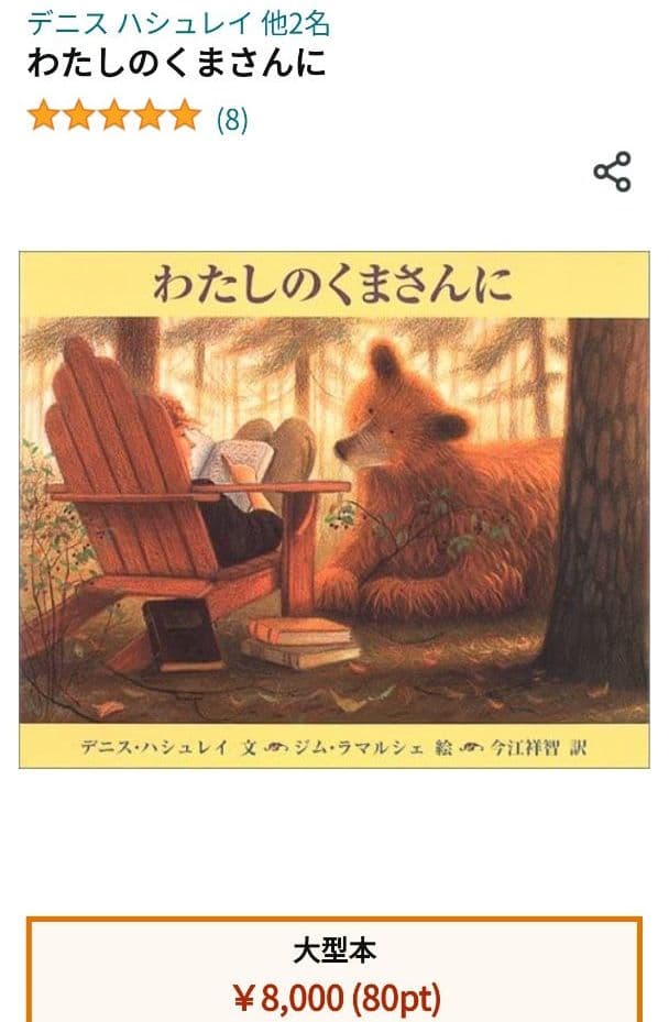 わたしのくまさんに