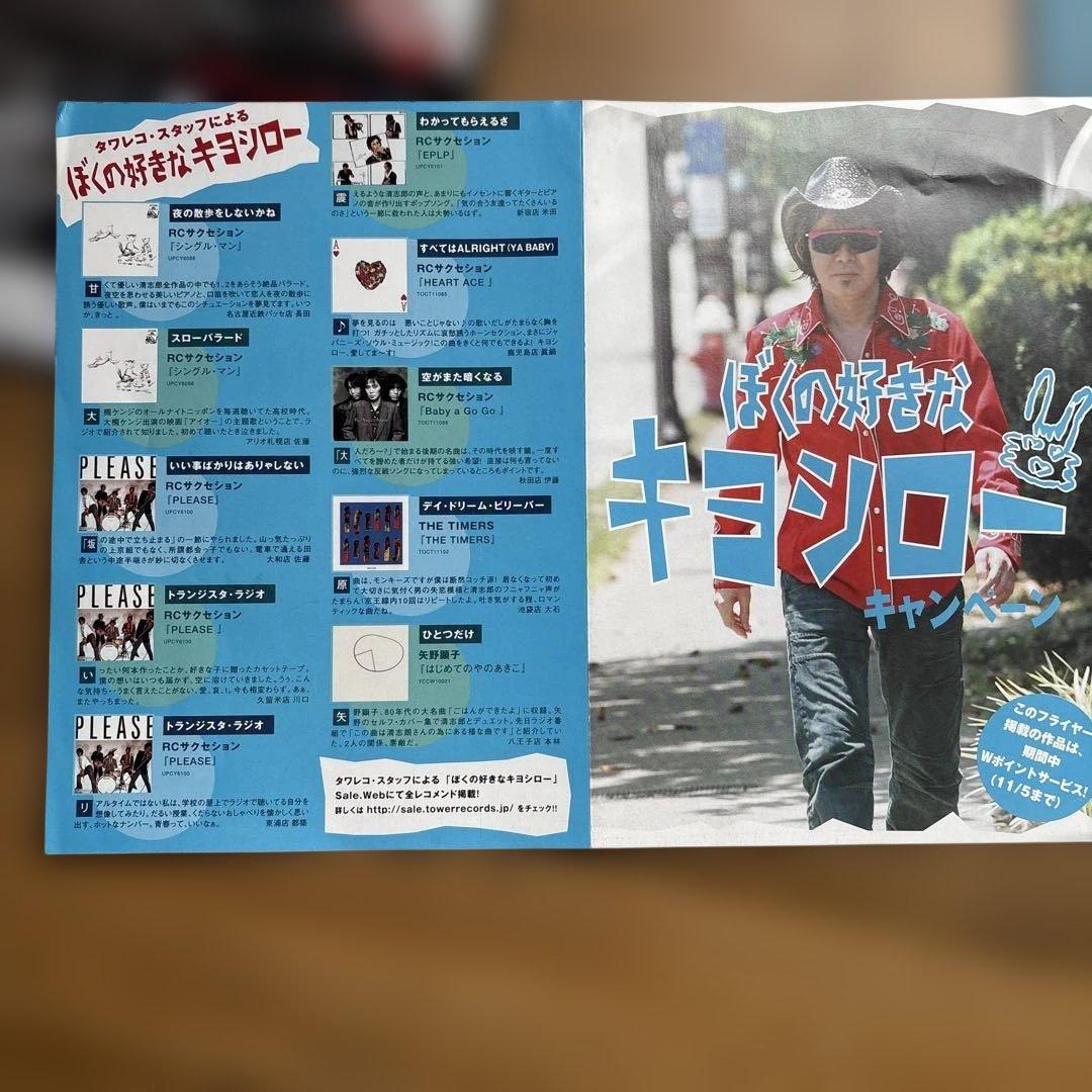 RCサクセション 忌野清志郎 紙ジャケット　3枚セットとおまけCDとリーフレット