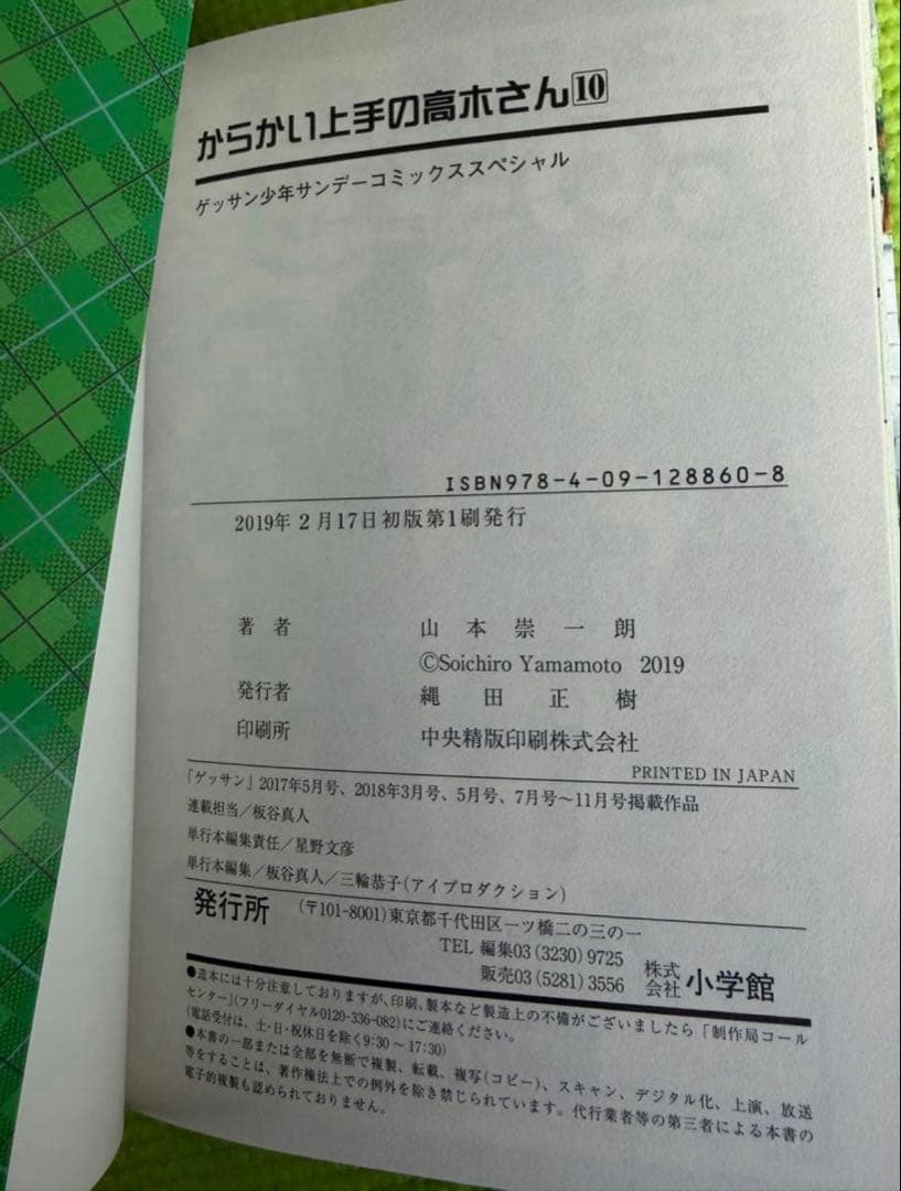 からかい上手の高木さん非全巻+カルタ付き
