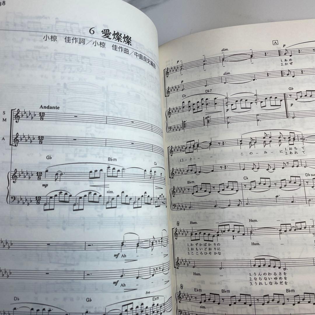 美空ひばり　女声合唱のためのポップスアルバム　ショパン　楽譜　昭和レトロ　レア