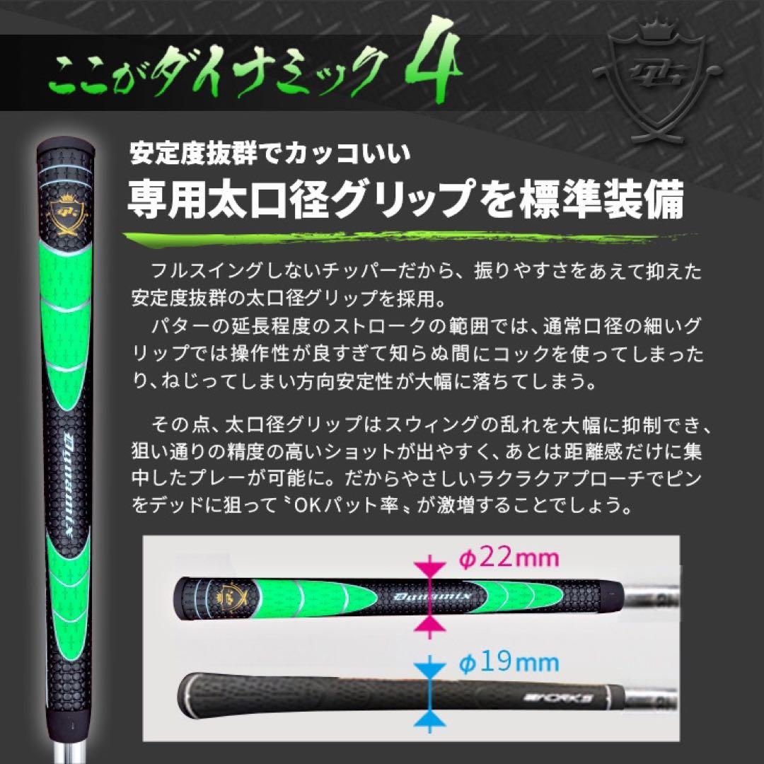 ケガ激減で10打縮まる100切り兵器 が大人気! ダイナミクス ツアー チッパー