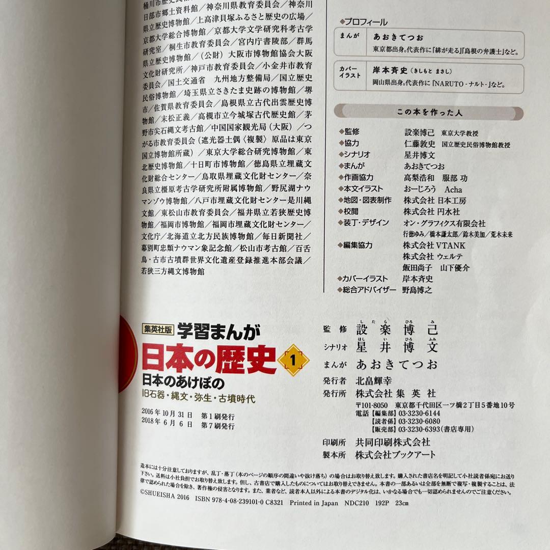 日本の歴史　学習漫画　集英社　全20巻セット