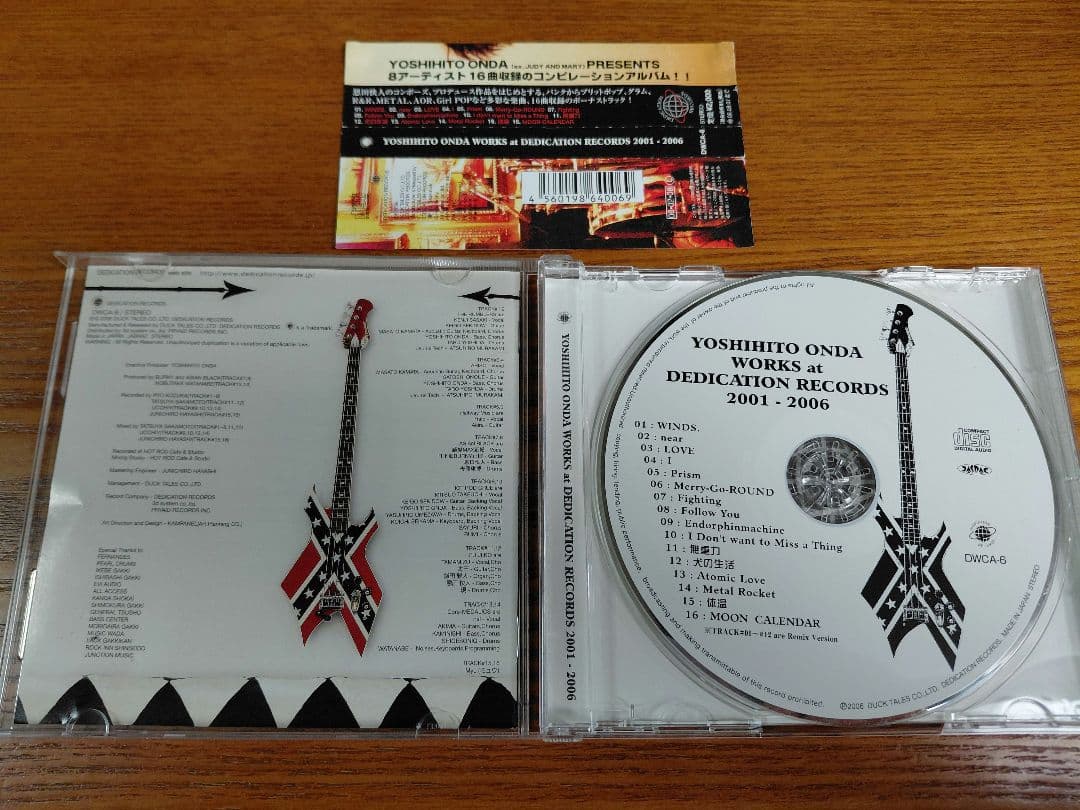 CD『恩田快人さん』コンピレーションアルバム