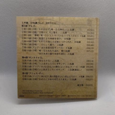 Bach premium edition CD ⑧4枚組