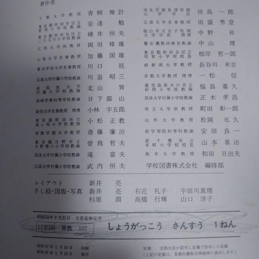 算数 教科書 5冊セット 昭和