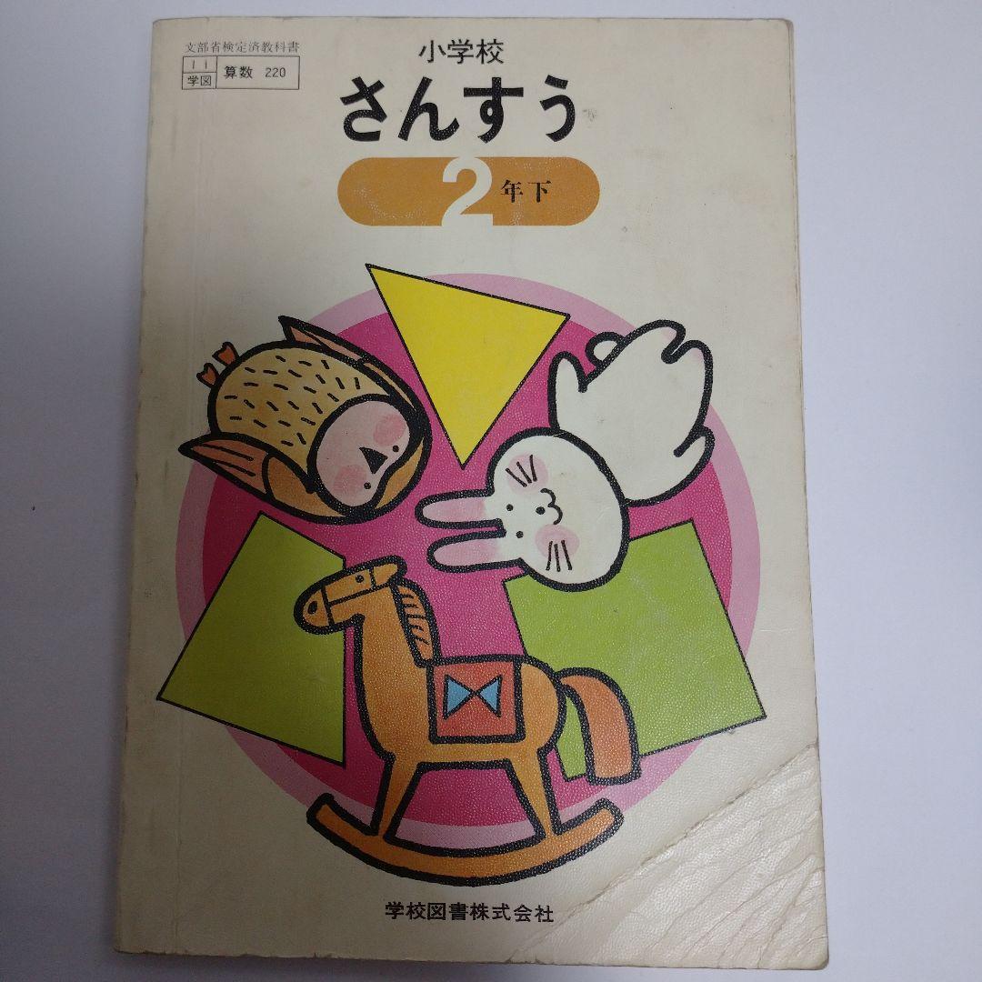 算数 教科書 5冊セット 昭和