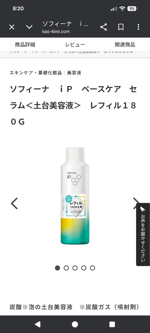 レフィル/SOFINA iP ベースケア セラム 180g