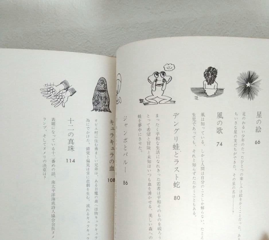 【旧版】「十二の真珠」やなせたかし