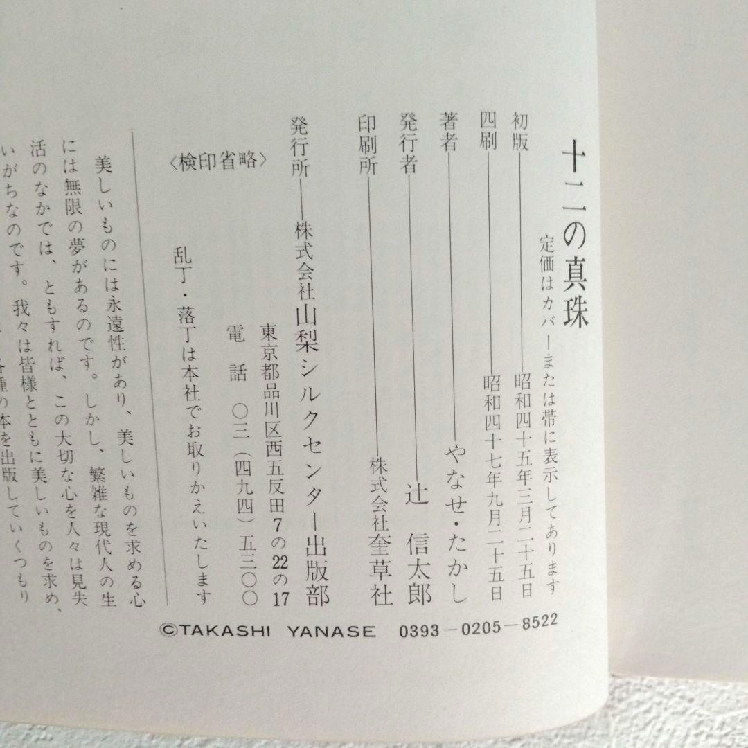 【旧版】「十二の真珠」やなせたかし