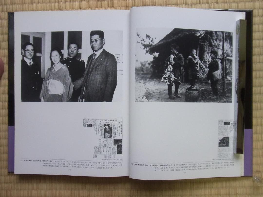 日本写真全集10 フォトジャーナリズム 写真集 帯付 月報付