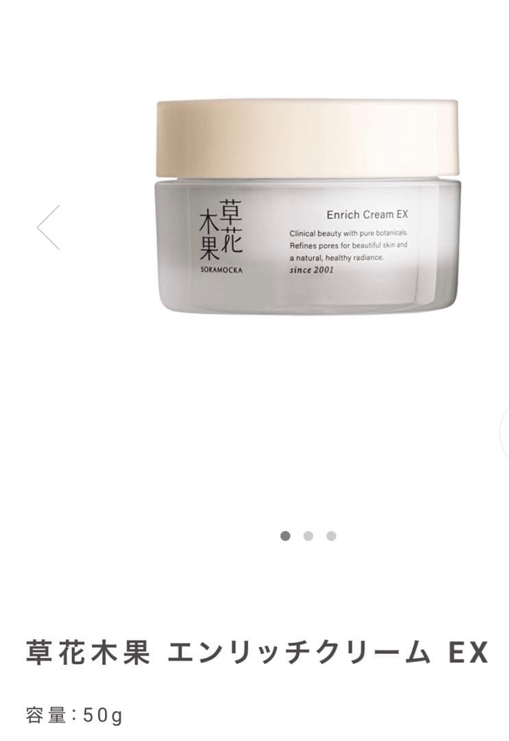 【カカ】草花木果 エンリッチクリーム EX 50g ＊新品2個セット