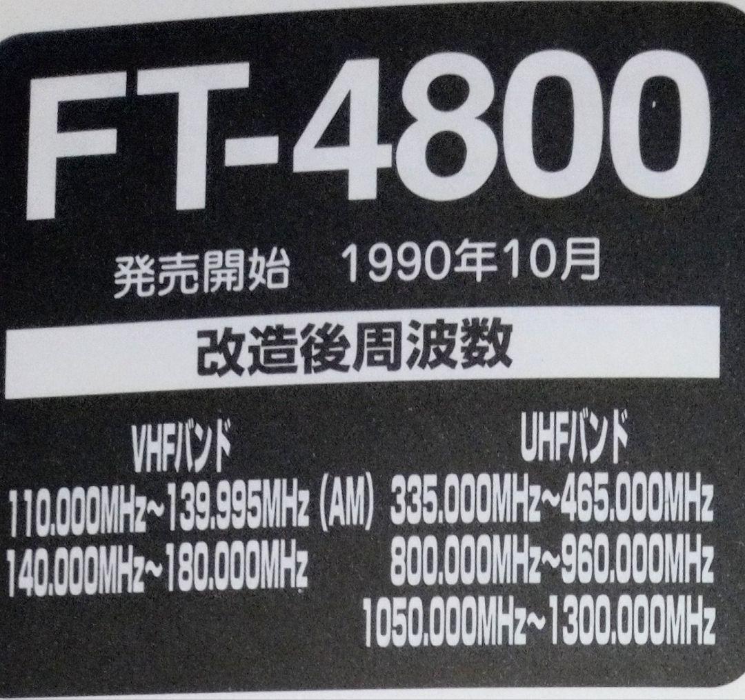 八重州無線　FT-4800 145/433 ( 10/10 )　ジャンク扱い