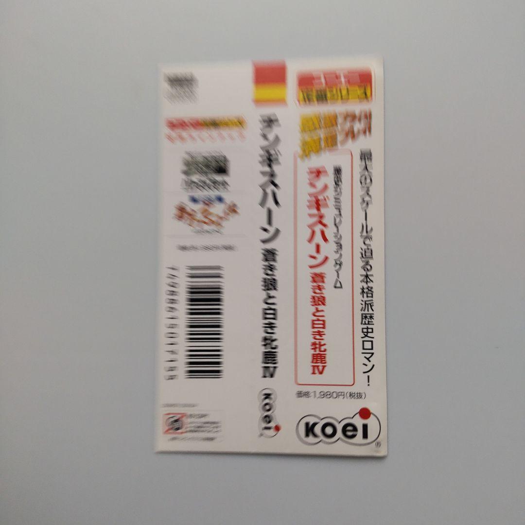 コーエー定番シリーズ チンギスハーン 蒼き狼と白き牝鹿 4（Windows）