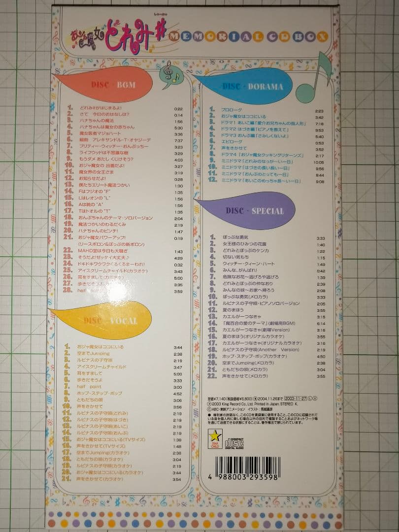 中古美品 おジャ魔女どれみ # しゃーぷっ MEMORIAL CD BOX
