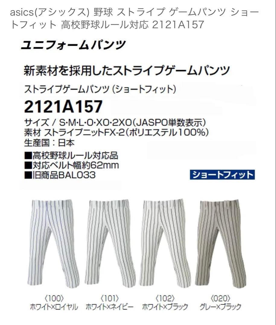 asics ストライプゲームパンツ 2121A157 ショートフィット