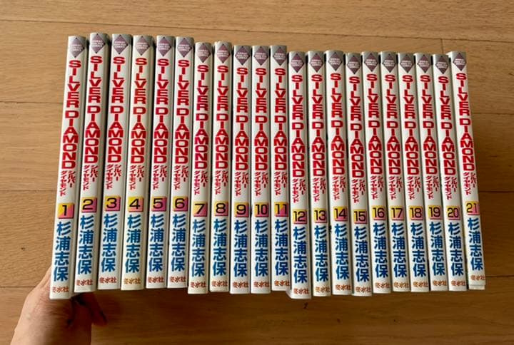 SILVER DIAMOND 1〜21巻