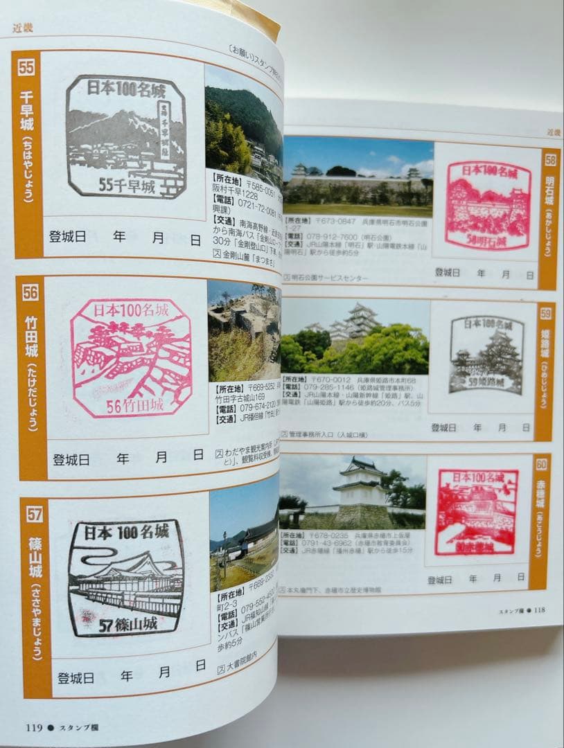 【68城分押印済】日本100名城に行こう 公式スタンプ帳つき