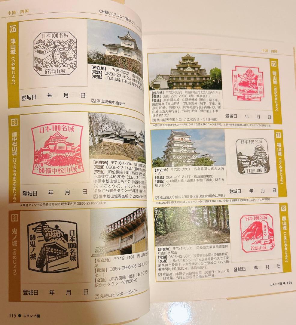 【68城分押印済】日本100名城に行こう 公式スタンプ帳つき