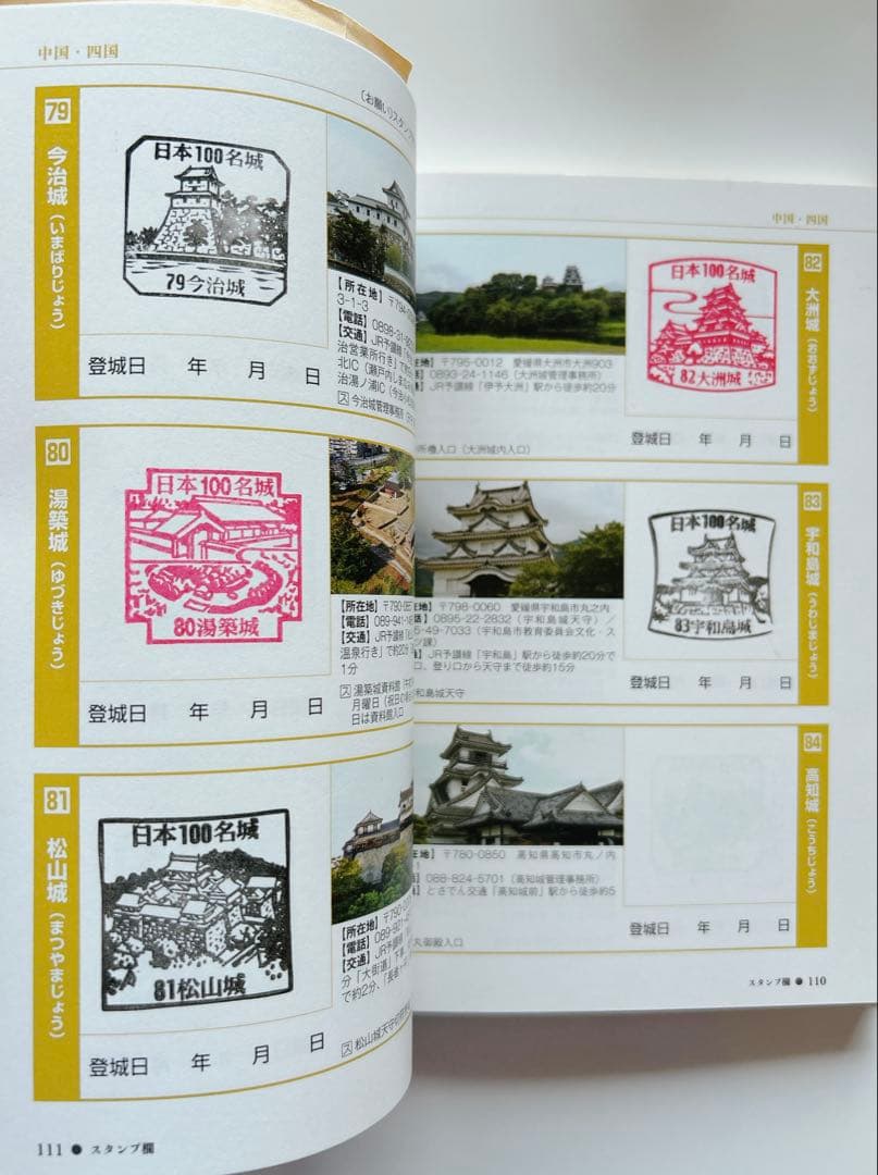 【68城分押印済】日本100名城に行こう 公式スタンプ帳つき