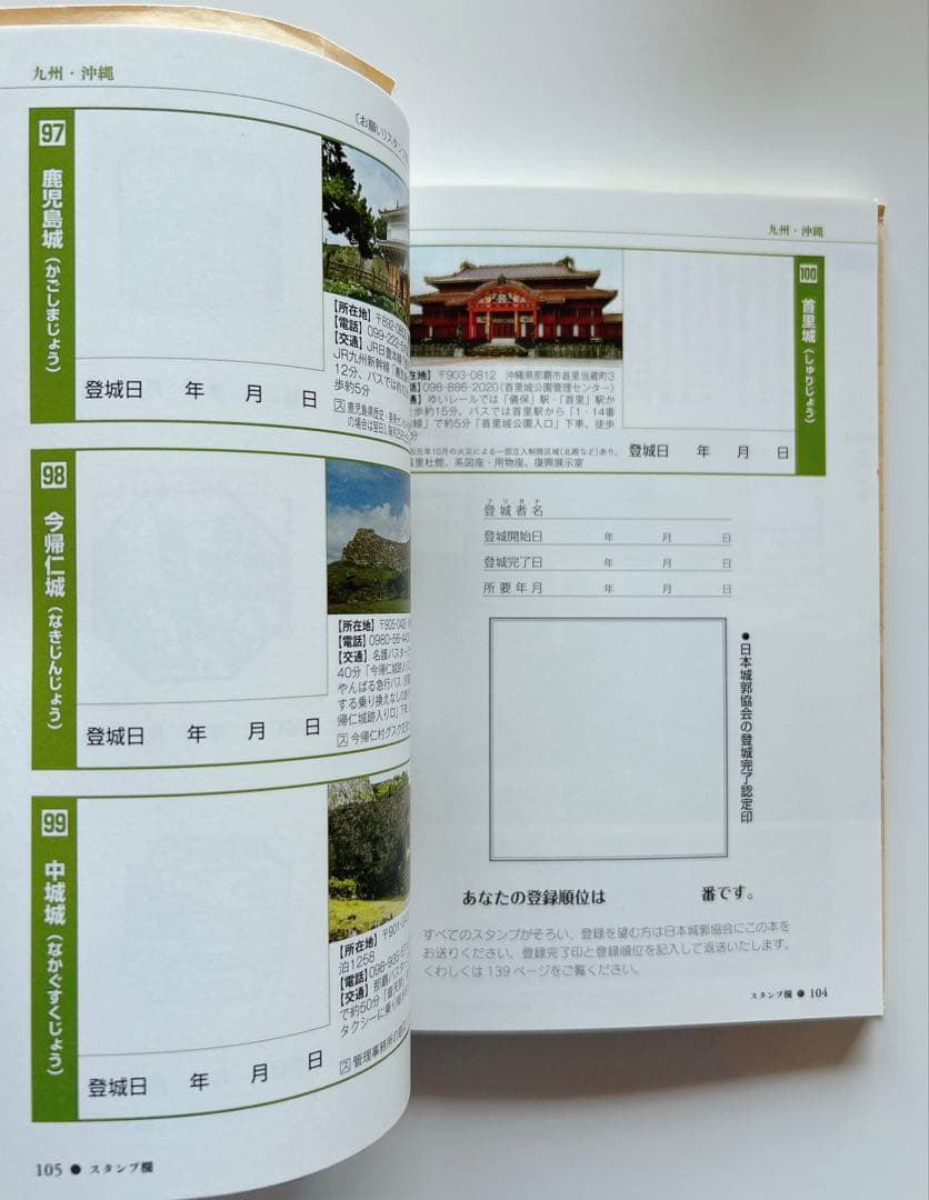 【68城分押印済】日本100名城に行こう 公式スタンプ帳つき