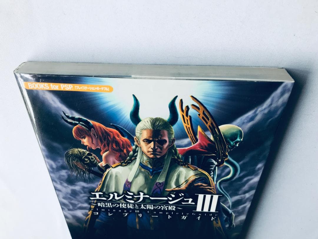 エルミナージュⅢ 3 暗黒の使徒と太陽の宮殿 コンプリートガイド PSP