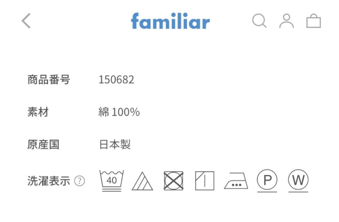 新品【familiar】長袖カットソー90cm