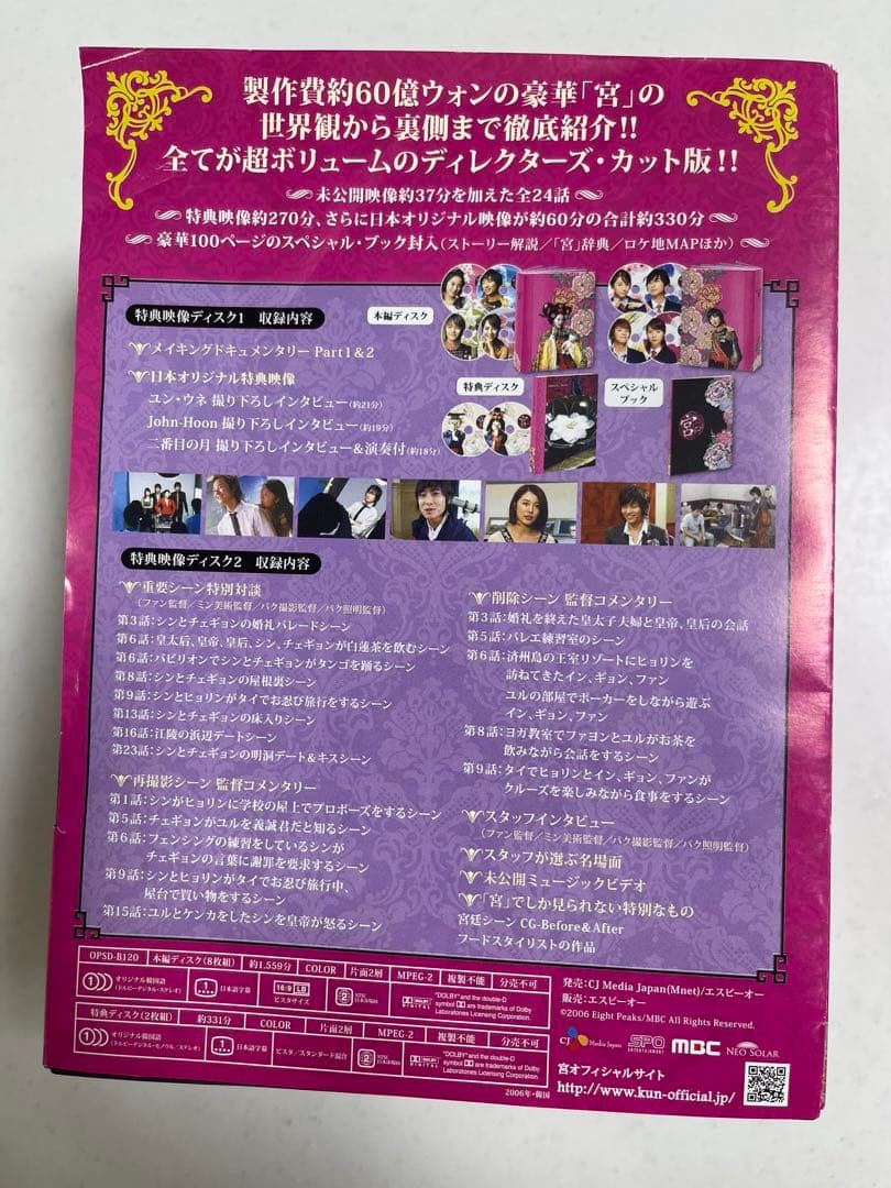 宮(クン)～Love in Palace ディレクターズ・カットDVD-BOX