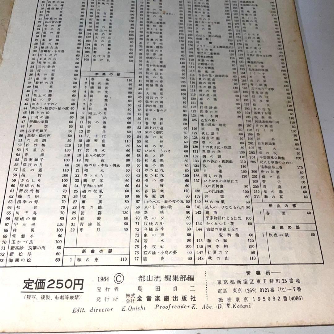 【希少】都山流尺八 民謡俗曲集【上・下巻】2冊セット宗家中尾都山先生校閲
