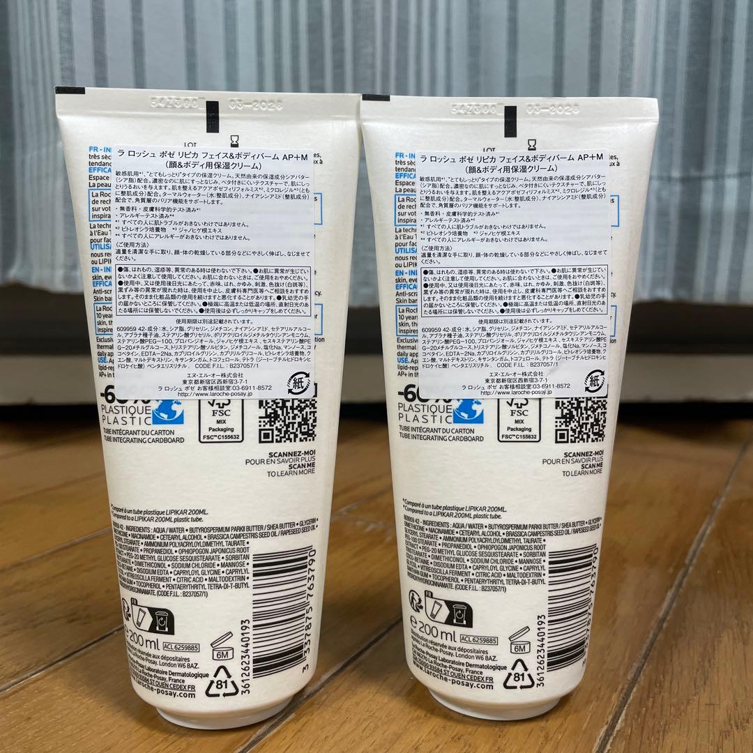 ラロッシュポゼ LIPIKAR AP+M BAUME 200ml 2本セット☆