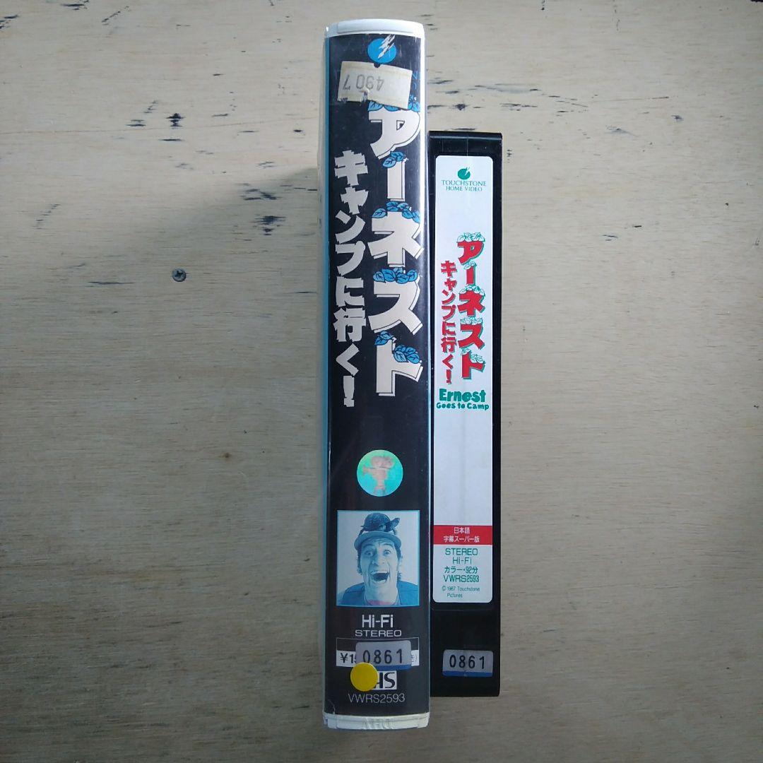アーネスト　キャンプに行く！　字幕版VHS