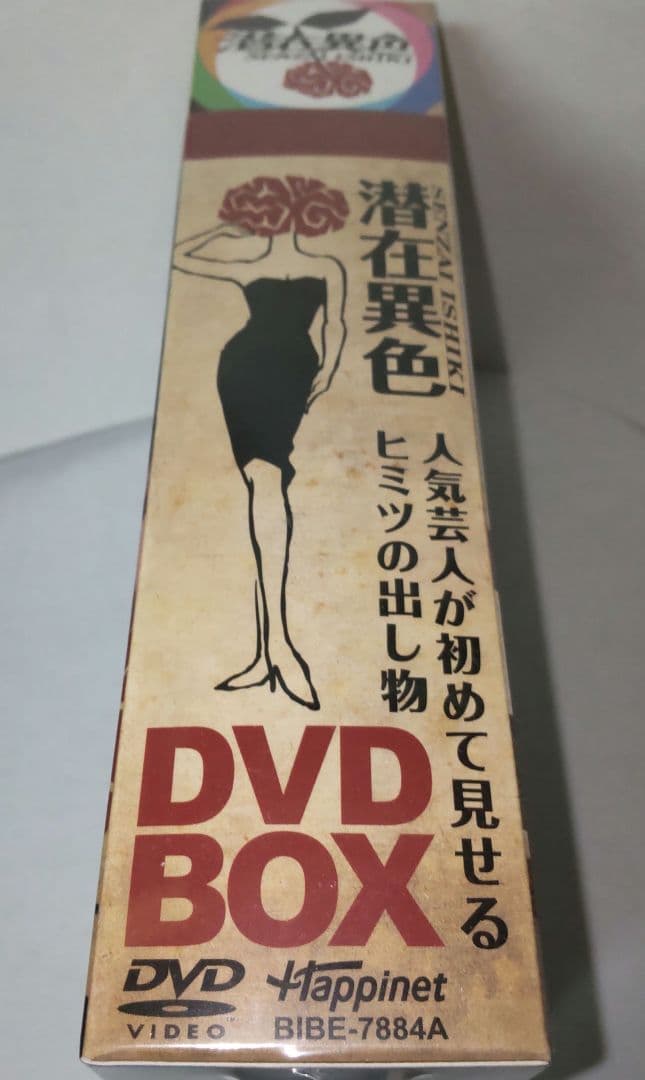 潜在異色 人気芸人が初めて見せるヒミツの出し物 DVD BOX　Tシャツ付き