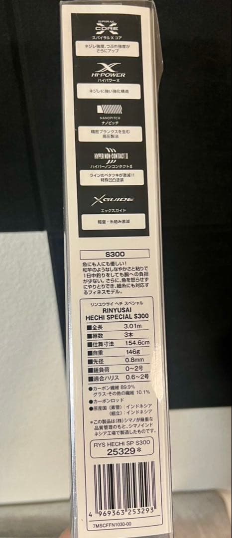 （ナナパパさん専用）シマノ リンユウサイHECHI SPECIAL S-300