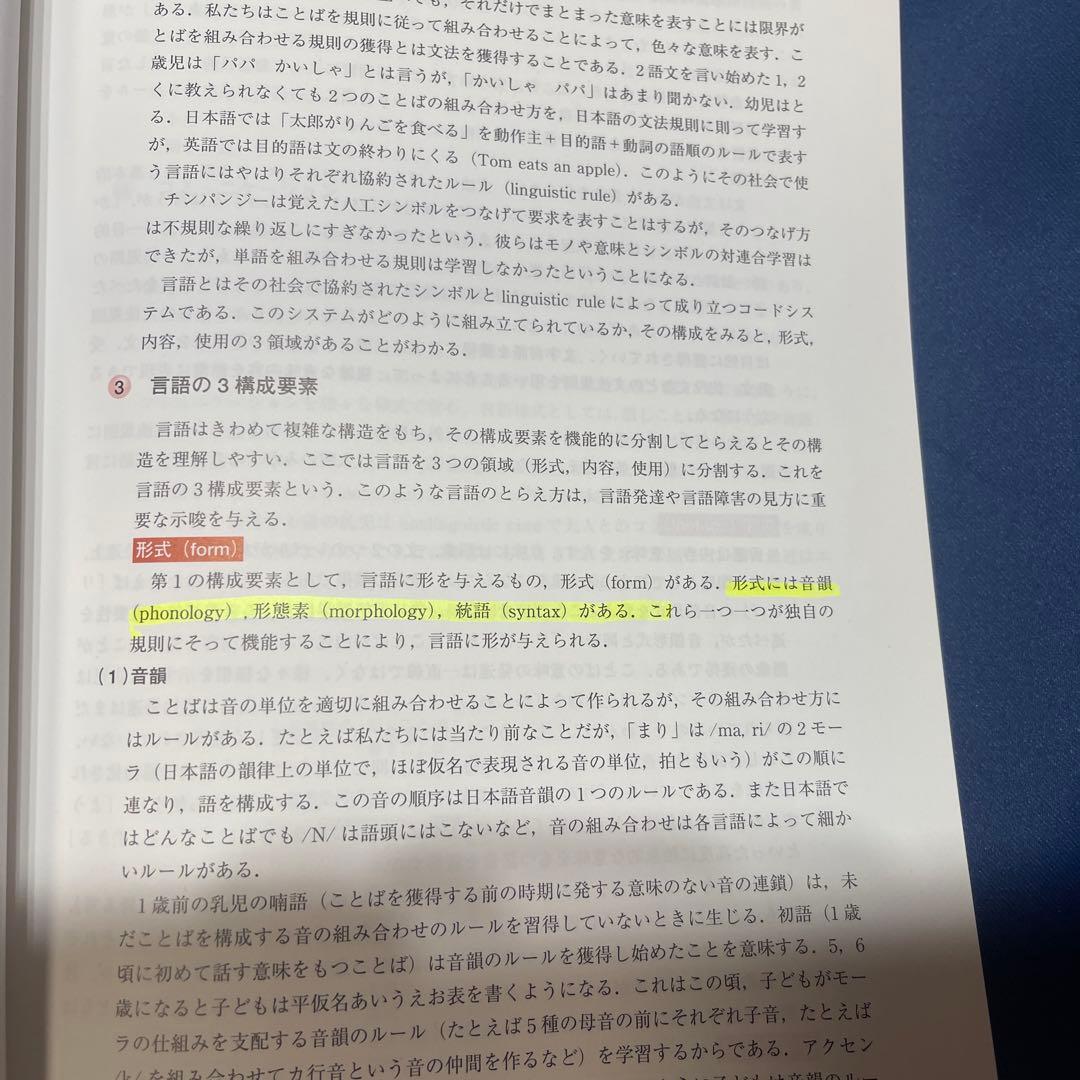 R⑤ 言語聴覚士のための言語発達障害学 医歯薬出版株式会社