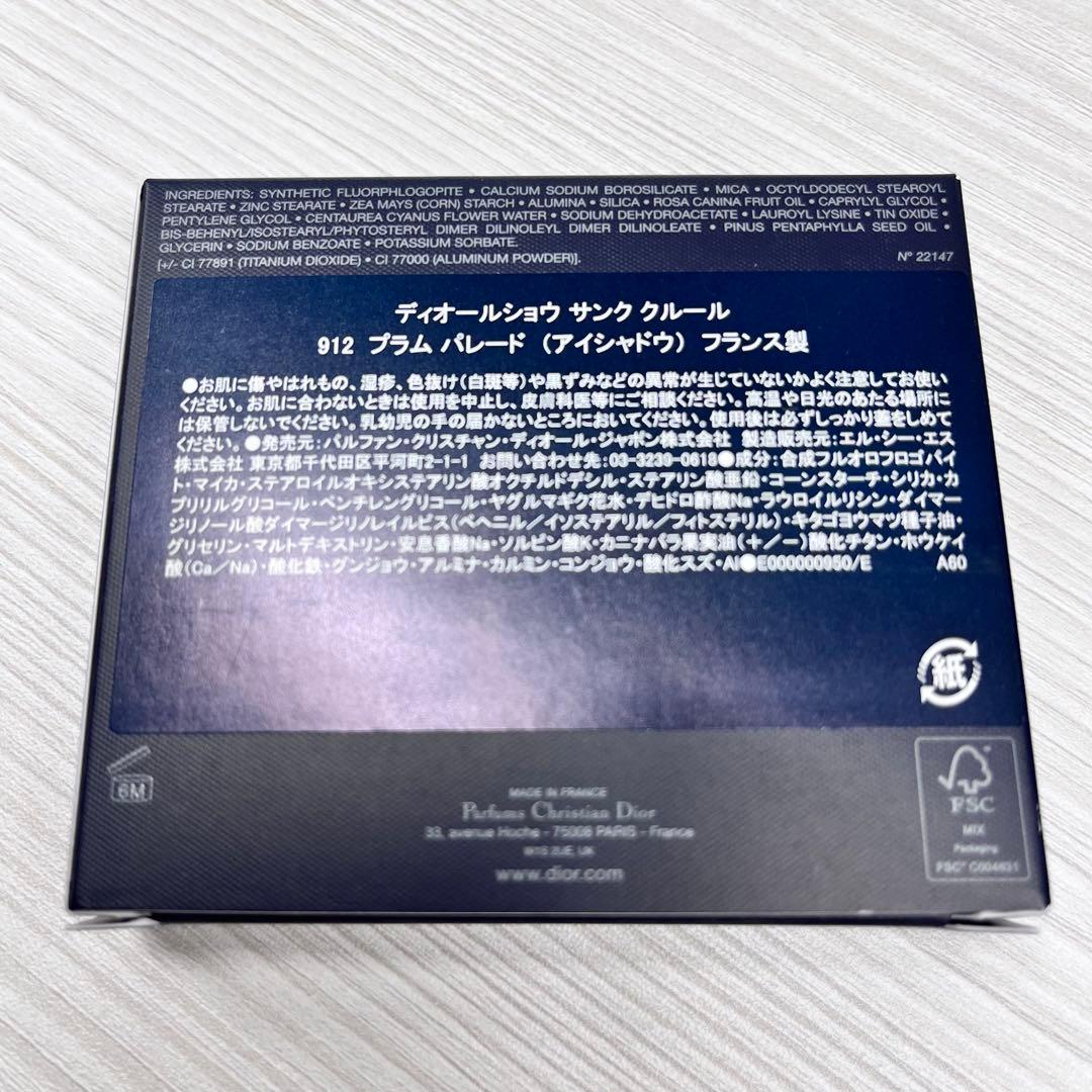 ディオールショウ サンククルール 912 ホリデーコレクション Dior
