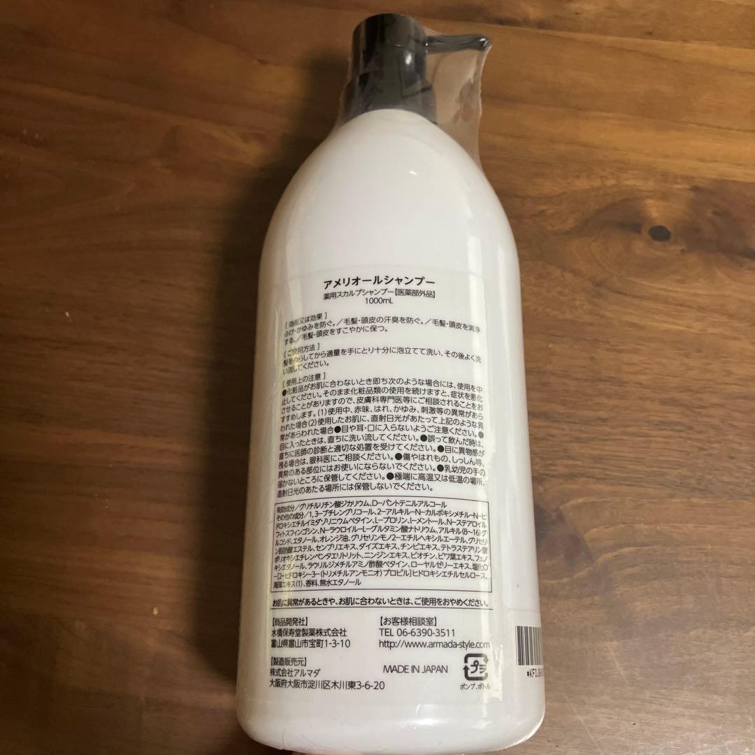 アメリオールシャンプー1L