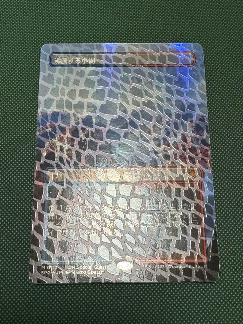 沸騰する小湖　ドラゴンスケイルfoil TDM SPG MTG