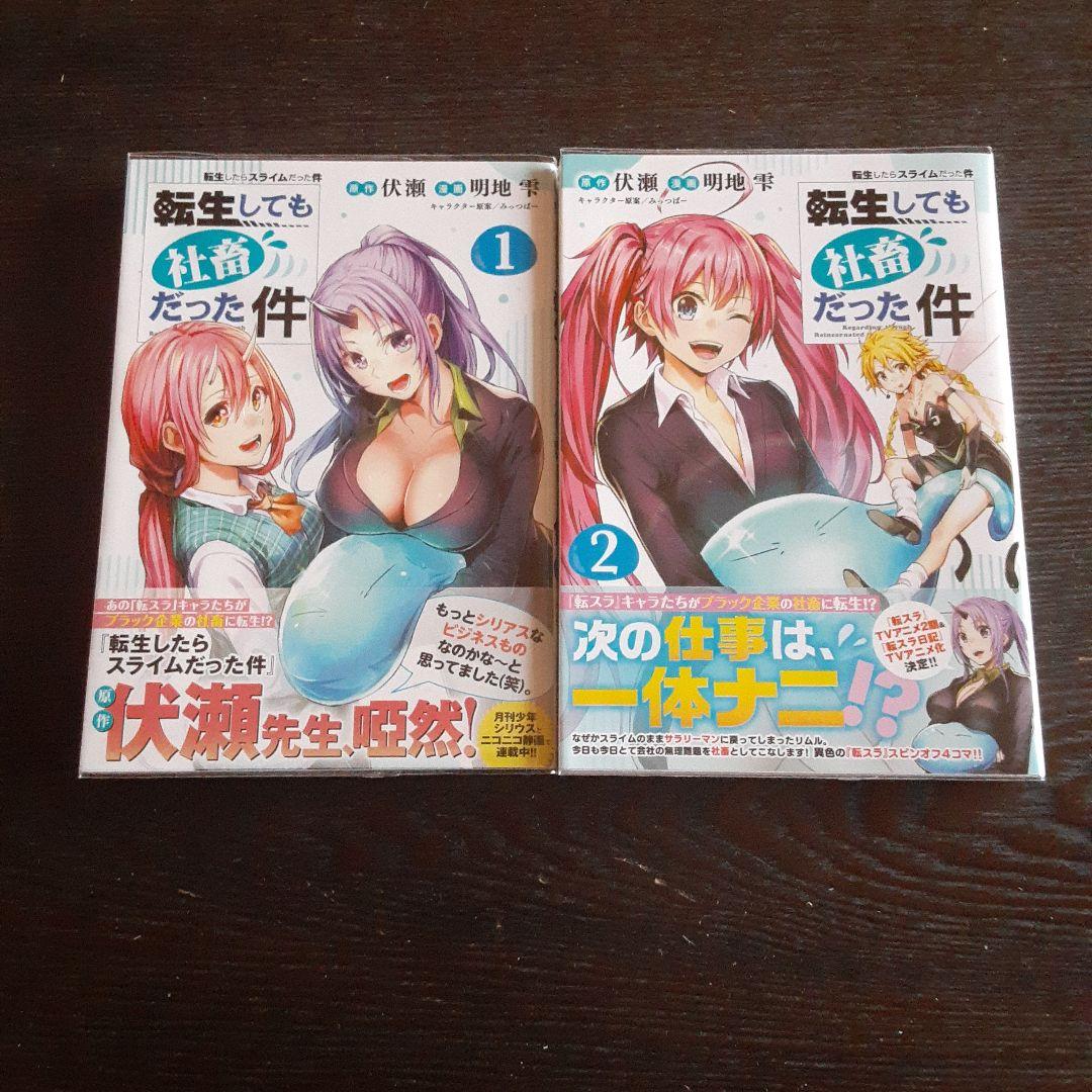 特典付き転生したらスライムだった件　全31巻＆関連作品（全巻初版本、帯付き）