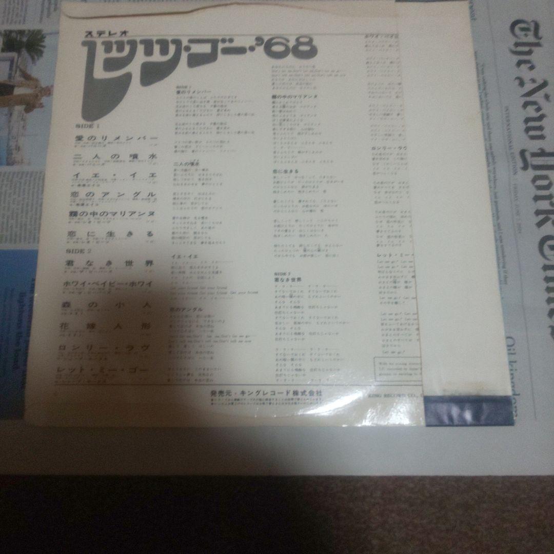 LPレコード レッツ・ゴー'68 SKK399 朱里エイコ、491、ビーバーズ等