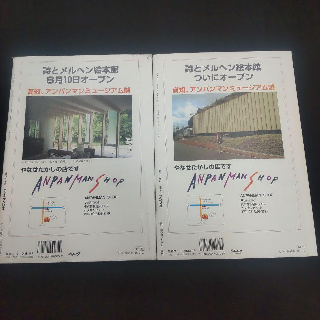 ☘️【匿名配送・送料無料】　詩とメルヘン　創刊25年　1998年　11冊セット