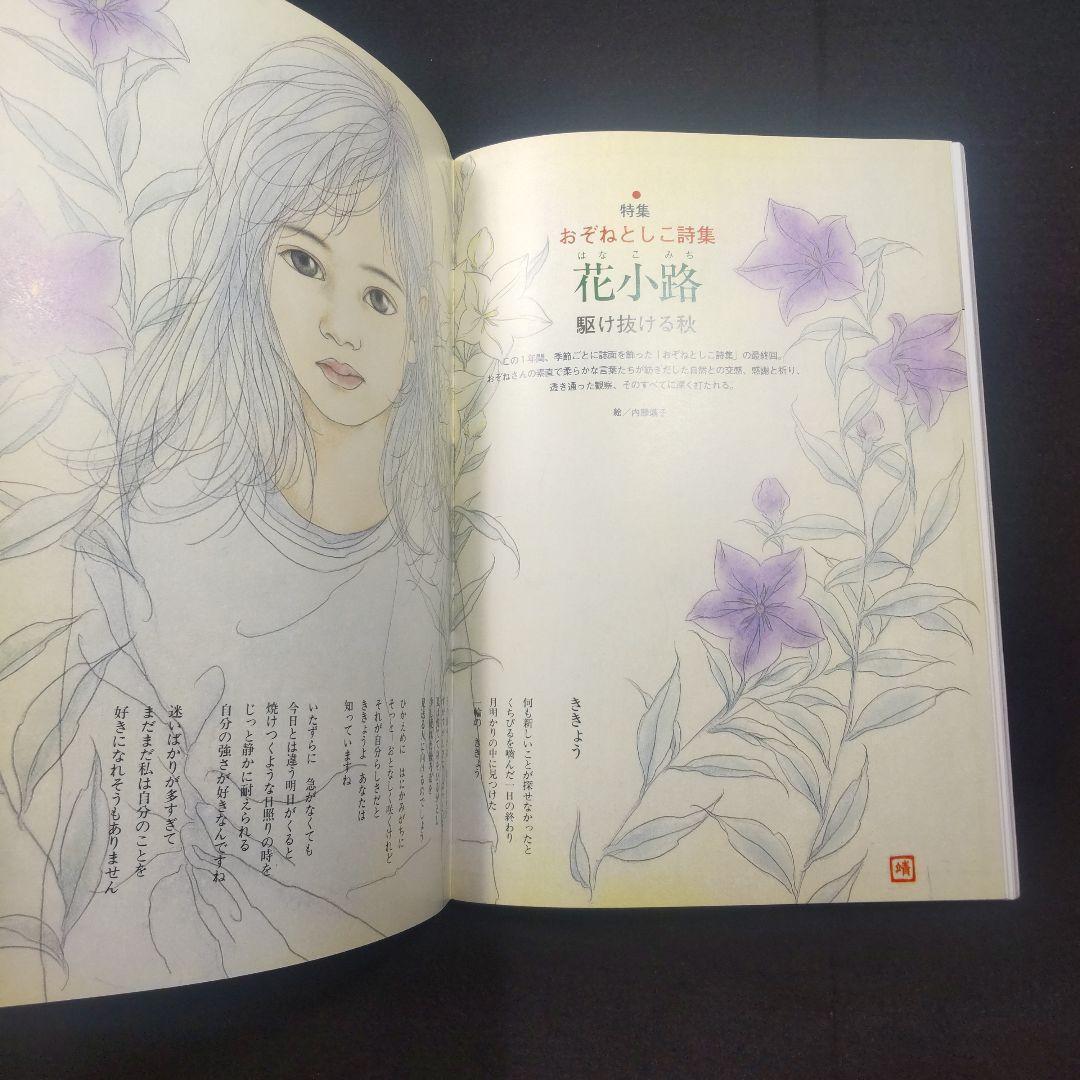 ☘️【匿名配送・送料無料】　詩とメルヘン　創刊25年　1998年　11冊セット