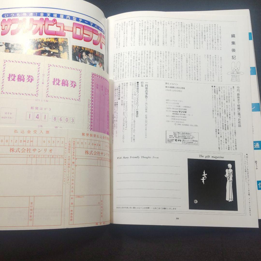 ☘️【匿名配送・送料無料】　詩とメルヘン　創刊25年　1998年　11冊セット