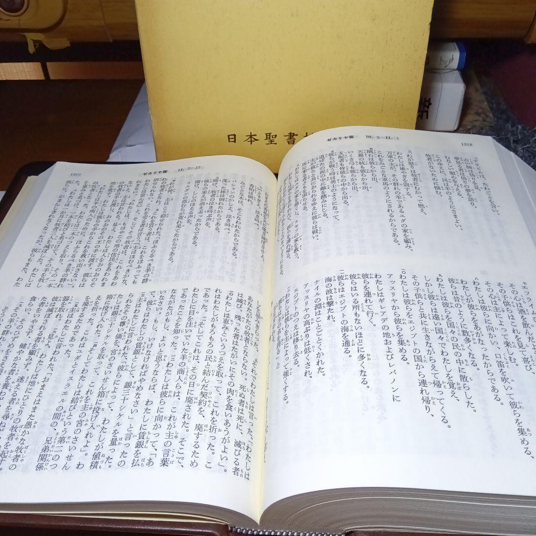 聖書　口語訳　大型　厚表紙　ソフト総合皮装　上製本　天金縁　 絶版品切中の稀覯書