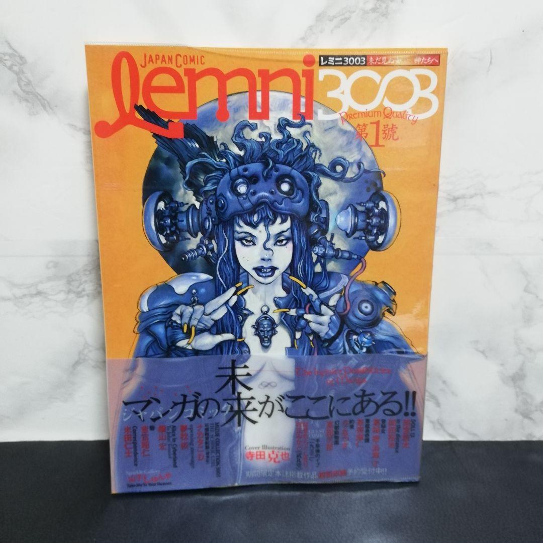 Lemni3003 3冊セット　レミニ3003　ジャパンコミック